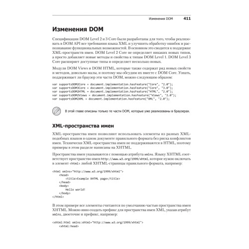 JavaScript для профессиональных веб-разработчиков