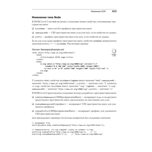 JavaScript для профессиональных веб-разработчиков