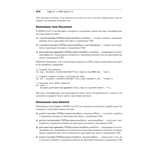 JavaScript для профессиональных веб-разработчиков