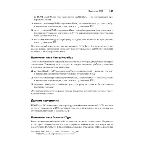 JavaScript для профессиональных веб-разработчиков