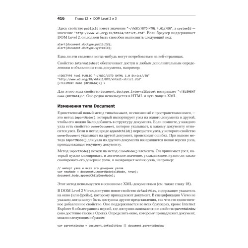 JavaScript для профессиональных веб-разработчиков