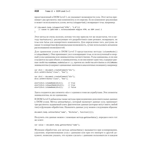 JavaScript для профессиональных веб-разработчиков