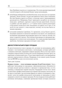 Повышение эффективности отдела продаж за 50 дней