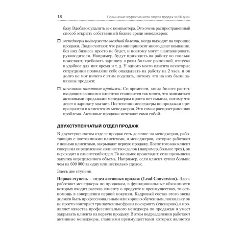 Повышение эффективности отдела продаж за 50 дней