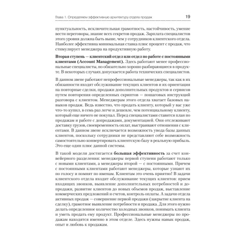 Повышение эффективности отдела продаж за 50 дней