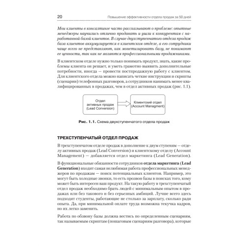 Повышение эффективности отдела продаж за 50 дней