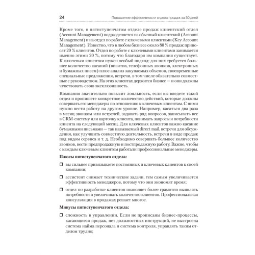 Повышение эффективности отдела продаж за 50 дней