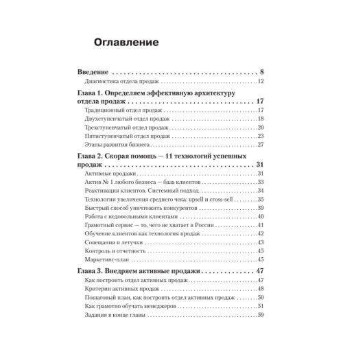 Повышение эффективности отдела продаж за 50 дней