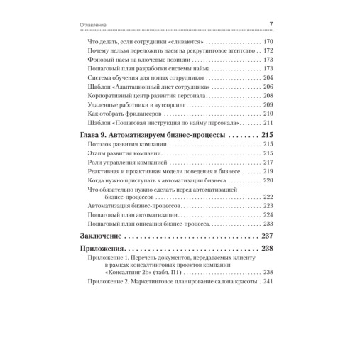 Повышение эффективности отдела продаж за 50 дней