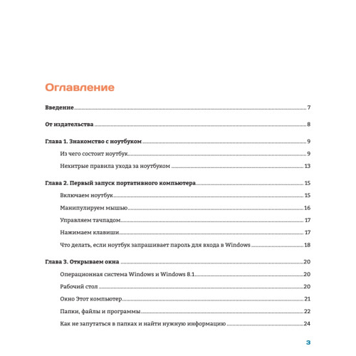 Ноутбук и Windows. Визуальный самоучитель