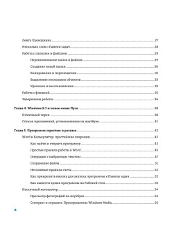 Ноутбук и Windows. Визуальный самоучитель