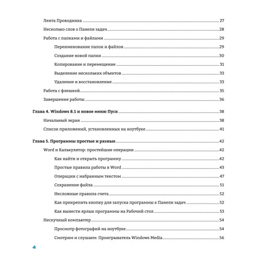 Ноутбук и Windows. Визуальный самоучитель