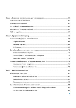 Ноутбук и Windows. Визуальный самоучитель