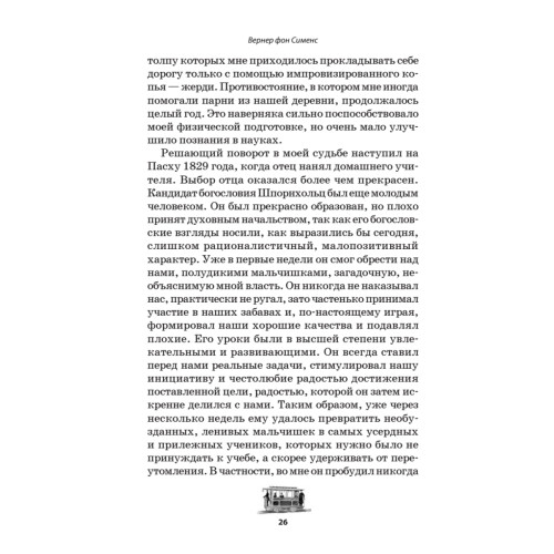 Как я изобретал мир