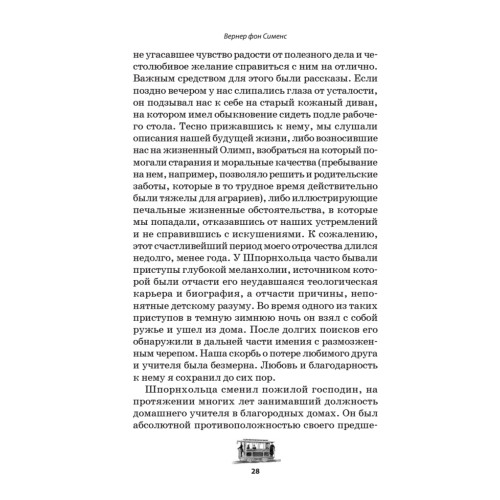 Как я изобретал мир