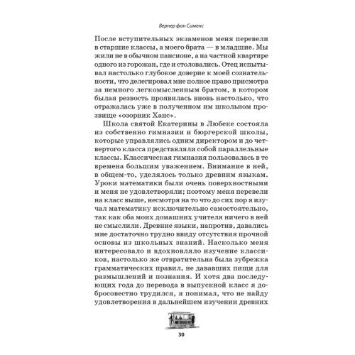 Как я изобретал мир