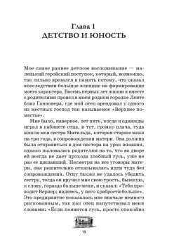 Как я изобретал мир