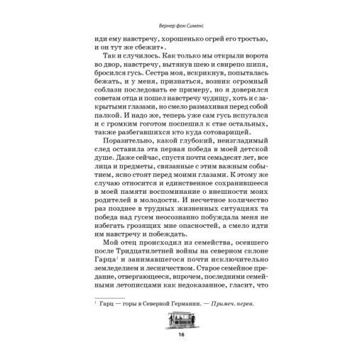 Как я изобретал мир