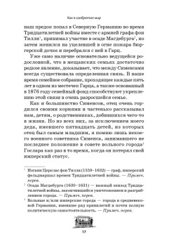 Как я изобретал мир