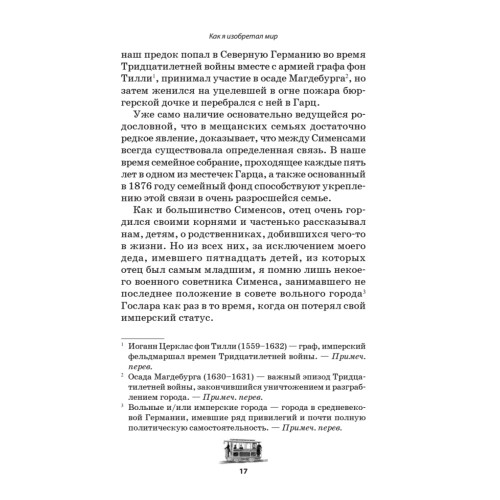 Как я изобретал мир