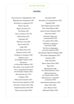 Хмельной ботаник. Путеводитель по алкогольной флоре планеты