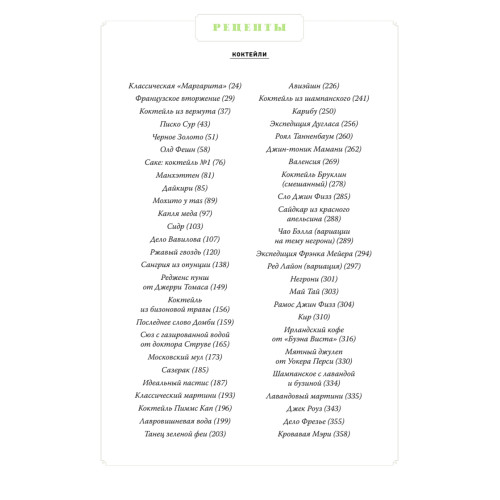 Хмельной ботаник. Путеводитель по алкогольной флоре планеты