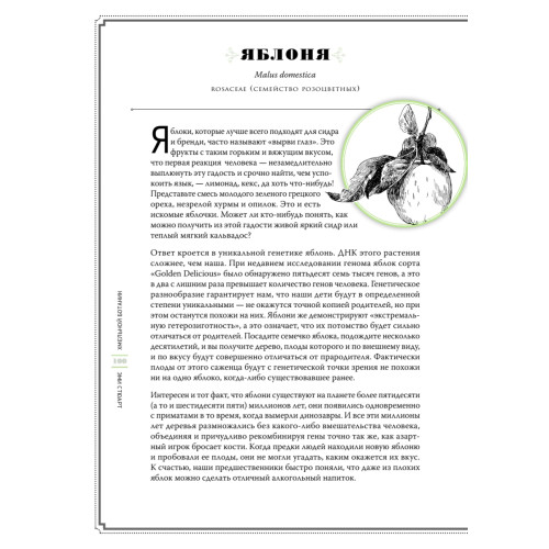 Хмельной ботаник. Путеводитель по алкогольной флоре планеты