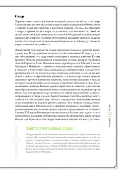 Хмельной ботаник. Путеводитель по алкогольной флоре планеты