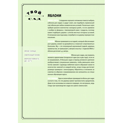 Хмельной ботаник. Путеводитель по алкогольной флоре планеты