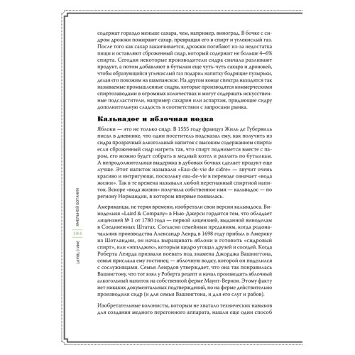 Хмельной ботаник. Путеводитель по алкогольной флоре планеты