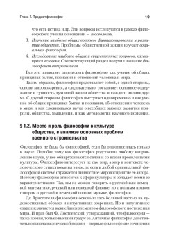 Философия. Учебник для военных вузов