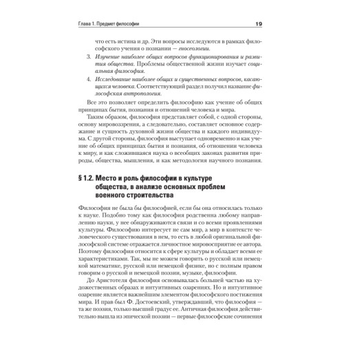 Философия. Учебник для военных вузов