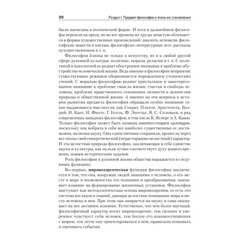 Философия. Учебник для военных вузов