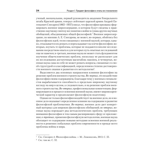 Философия. Учебник для военных вузов