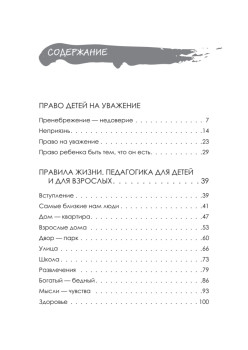 Уважение к ребенку