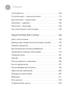 Уважение к ребенку