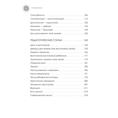 Уважение к ребенку