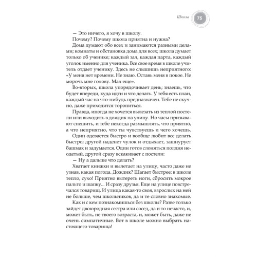 Уважение к ребенку