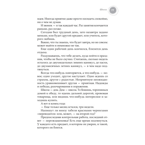 Уважение к ребенку