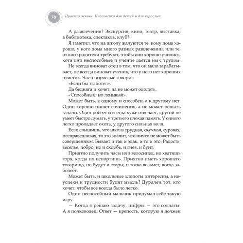 Уважение к ребенку