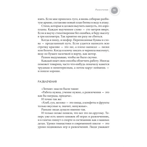 Уважение к ребенку