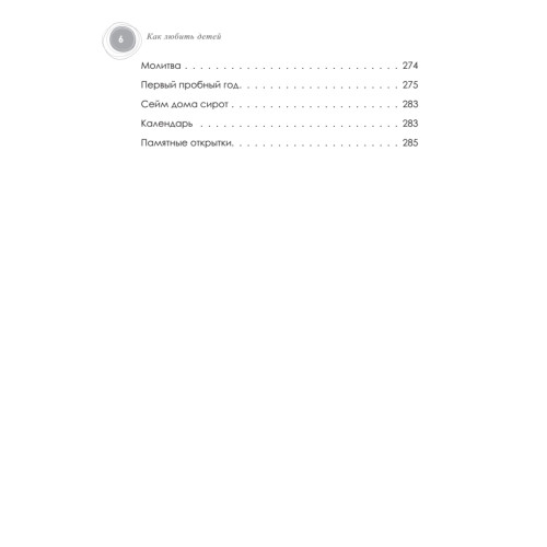 Любовь к ребенку