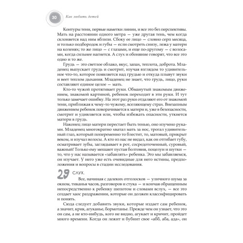 Любовь к ребенку