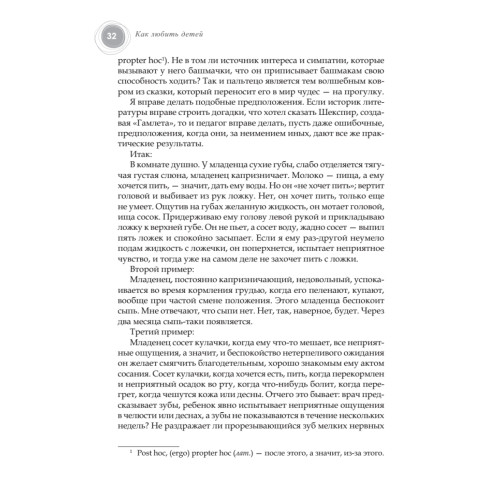 Любовь к ребенку