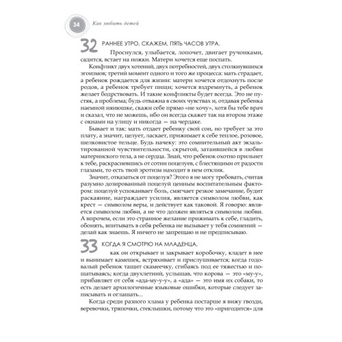 Любовь к ребенку