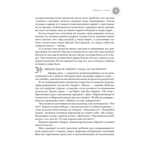 Любовь к ребенку