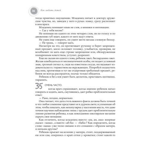 Любовь к ребенку