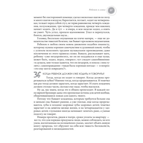 Любовь к ребенку