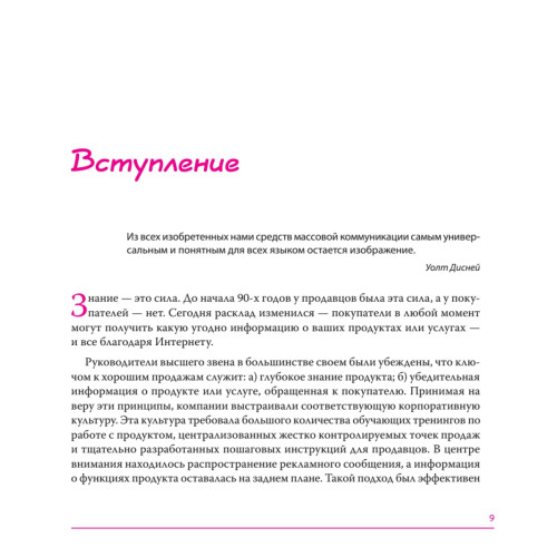 Продажи: визуализируй это