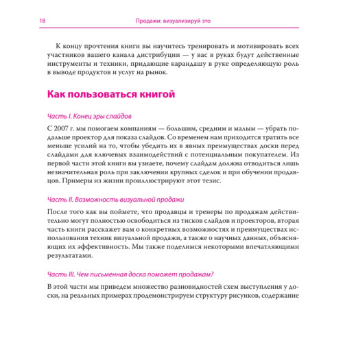 Продажи: визуализируй это